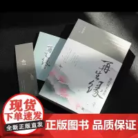 [正版书籍]再生缘:我的温柔暴君·终章(共二册)