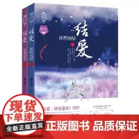 [正版书籍]结爱:犀燃烛照(上、下册)