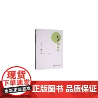 [正版书籍]做个明白人