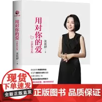 [正版书籍]用对你的爱