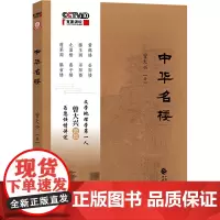 [正版书籍]中华名楼