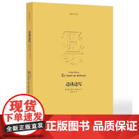 [正版书籍]边读边写(法国20世纪伟大的作家,格拉克继《首字花饰》后发表的文学随笔)