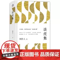 [正版书籍]谈虎集