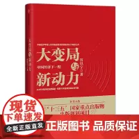 大变局与新动力:中国经济下一程