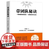 [正版书籍]带团队秘诀