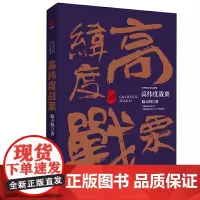 [正版书籍]陆天明当代作品精选:高纬度战栗