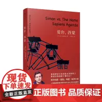 [正版书籍]爱你,西蒙