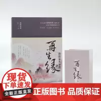再生缘:我的温柔暴君(共二册)
