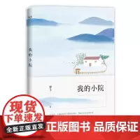 我的小院(千万粉丝关注的山居生活美学,一个90后女孩在终南山为自己建造了一所世外桃源,来书里做一场隐居梦!)