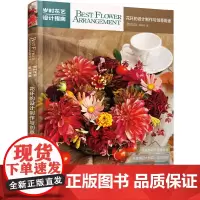 [正版书籍]岁时花艺设计指南--岁时花艺设计指南——花环的设计制作与创意用途