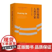 [正版书籍]薄荷实验·捡垃圾的人类学家:纽约清洁工纪实