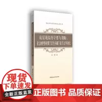 [正版书籍]底层现实的守望与期盼——社会转型时期“民生问题”报告文学研究