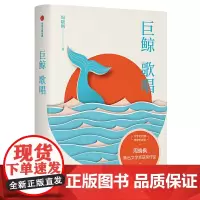 巨鲸歌唱(全新插图修订版)周晓枫散文代表作,鲁迅文学奖获奖作品,《延禧攻略》尔晴(知名演员苏青)倾心