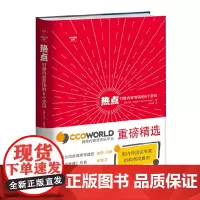 [正版书籍]热点:引爆内容营销的6个密码