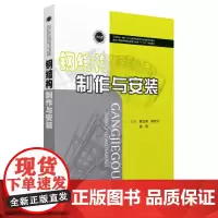 钢结构制作与安装