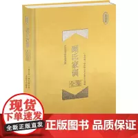 颜氏家训全鉴 珍藏版 (南北朝)颜之推 著 东篱子 译 中国古诗词文学 正版图书籍 中国纺织出版社