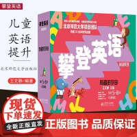 攀登英语阅读系列 有趣的字母 附光盘适合5-8岁儿童阅读 附家长手册阅读记录 儿童英语启蒙读物少儿英语读物英语入门BS