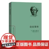 法拉第传 世界名人传记丛书 [美]约瑟夫·阿盖西 商务印书馆