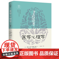 医学心理学 [英]苏珊·艾尔 斯理查德·维泽 商务印书馆