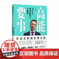 [正版书籍]高能要事:为什么成功的路上不拥挤