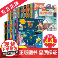 正版 尤斯伯恩看里面44册套装 尤斯伯恩揭秘系列儿童翻翻科普3d立体书 看里面少年儿童科普百科 揭秘恐龙时间数学身体海洋
