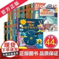 正版 尤斯伯恩看里面44册套装 尤斯伯恩揭秘系列儿童翻翻科普3d立体书 看里面少年儿童科普百科 揭秘恐龙时间数学身体海洋