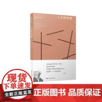 [正版书籍]人生的智慧