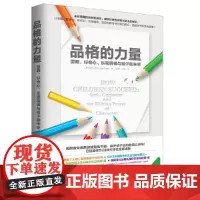 [正版书籍]品格的力量:坚毅、好奇心、乐观精神与孩子的未来