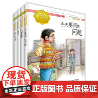 [接力出版社]接力杯曹儿童小说奖美文悦读系列 套装全4册今天要问的问题黑勺 安和小美红围脖经典儿童文学课外阅读书籍