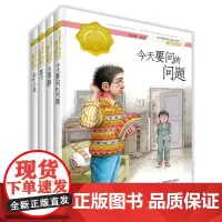 [接力出版社]接力杯曹儿童小说奖美文悦读系列 套装全4册今天要问的问题黑勺 安和小美红围脖经典儿童文学课外阅读书籍