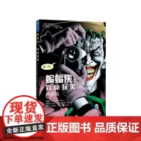 [正版书籍]蝙蝠侠:致命玩笑