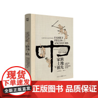 [正版书籍]家族、土地与祖先:近世中国四百年社会经济的常与变