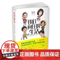 [正版书籍]我们向往的生活——12道家常菜的生活哲学