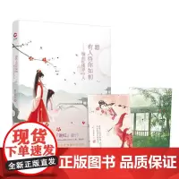 [正版书籍]愿有人待你如初:细品红楼梦中人(当当专享签名本)