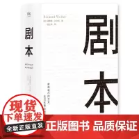 [正版书籍]剧本:影视写作的艺术、技巧和商业运作(宣璐,UCLA影视写作教程)