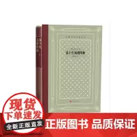[正版书籍]网格本·易卜生戏剧四种(外国文学名著丛书)收录了易卜生中期创作阶段的四大“社会问题剧” 人民文学出版社