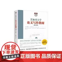 [正版书籍]芝加哥大学论文写作指南(第8版)