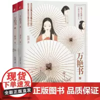 万艳书1:一梦金(“古言天后”伍倩全新力作)