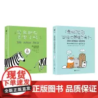[正版书籍]是我把你弄哭了吗 爸妈篇+宝宝篇集结 套装共2册 萌翻全球的爆笑动物科普漫画 告诉你268个动物界的心酸冷知