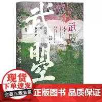 甲骨文丛书·武曌:中国的女皇帝