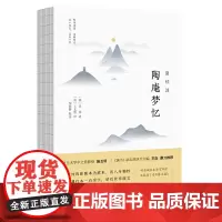 [正版书籍]新校注陶庵梦忆
