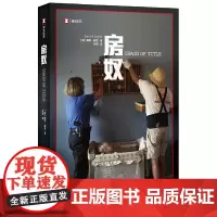 [正版书籍]译文纪实系列·房奴