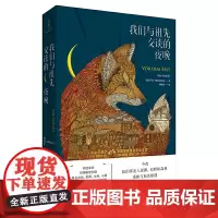 [正版书籍]我们与祖先交谈的夜晚