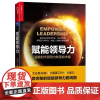 [正版书籍]赋能领导力:指数时代领导力转型的关键