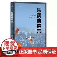 [正版书籍]译文纪实系列·的遗言