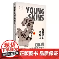 [正版书籍]格兰贝的年轻人