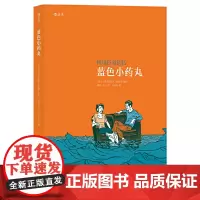 [正版书籍]蓝色小药丸:Pilules Bleues