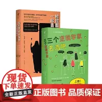 [正版书籍]柏拉图和鸭嘴兽一起去酒吧+三个逻辑学家去酒吧(套装共2册)