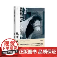[正版书籍]那些渐渐喜欢上人的日子