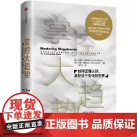 [正版书籍]掌控大趋势:如何正确认识、掌控这个变化的世界